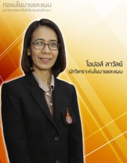 นางสาวโอปอล์ ลาวัลย์